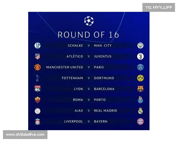 欧冠联赛16强对阵揭晓 强队相遇谁能突围晋级八强