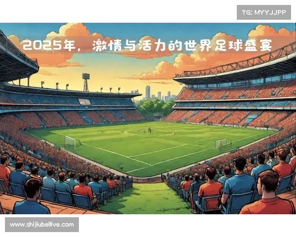 2025年美国世俱杯赛程揭晓 全球顶级俱乐部争夺足球荣耀