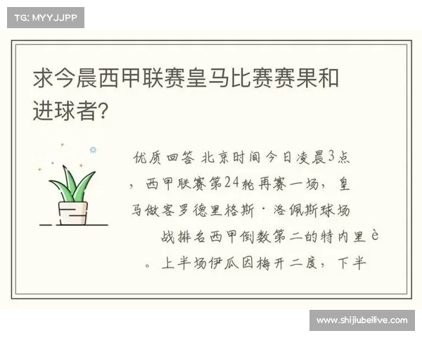 西甲联赛年赛程探秘及单赛季进球纪录分析 西甲联赛年赛程探秘及单赛季进球纪录分析